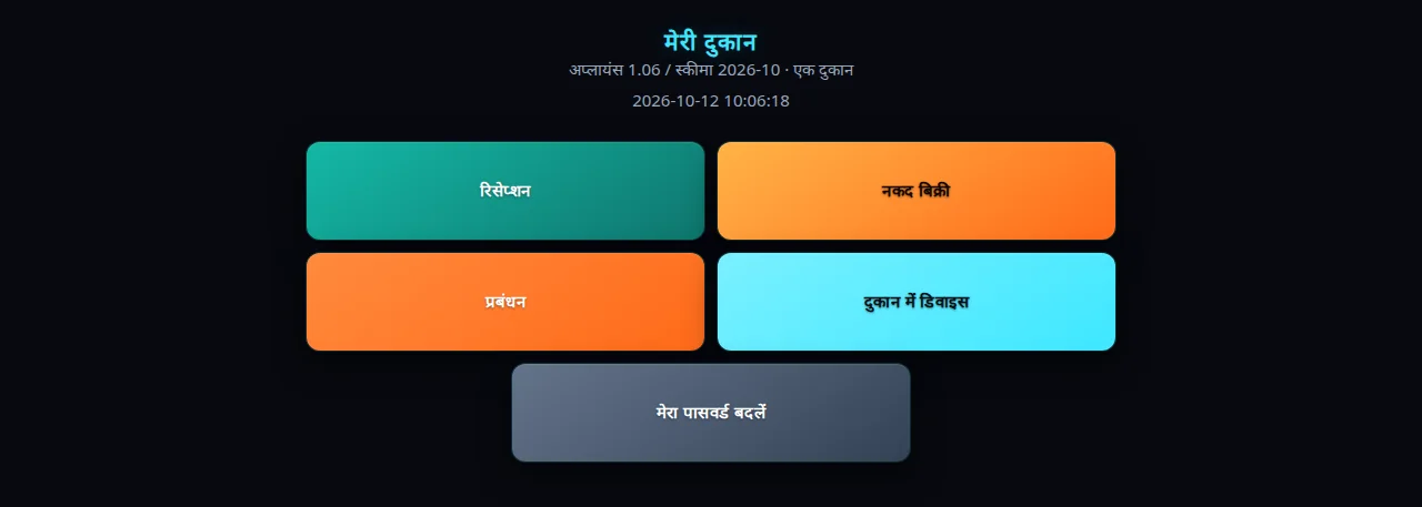 RepairAmigo का मुख्य मेनू: रिसीविंग, कैश बिक्री, एडमिन और दुकान में उपकरण के रंगीन ब्लॉक